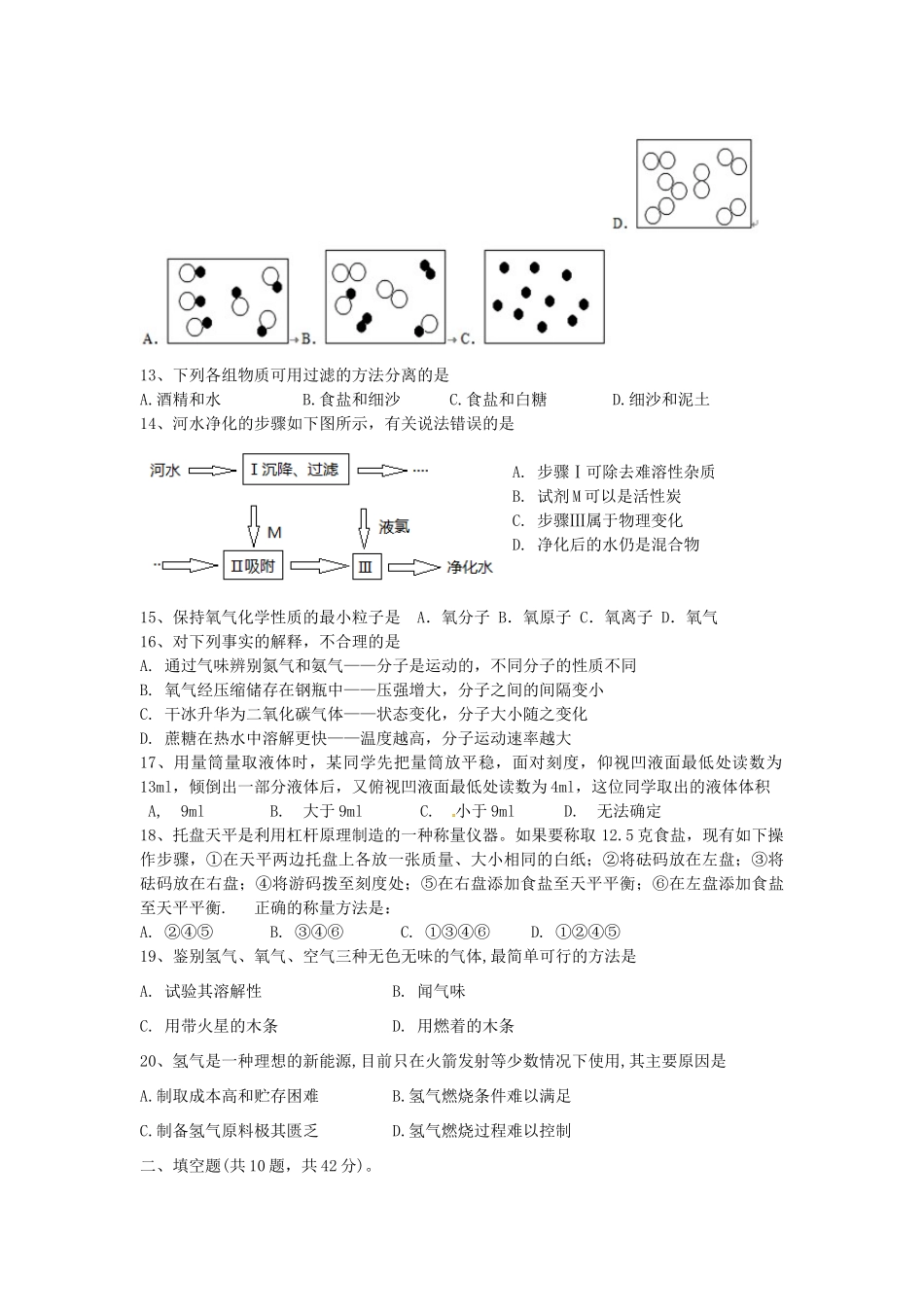 山东省威海市文登区八校联考 八年级化学上学期期中试卷 鲁教版五四制试卷_第3页