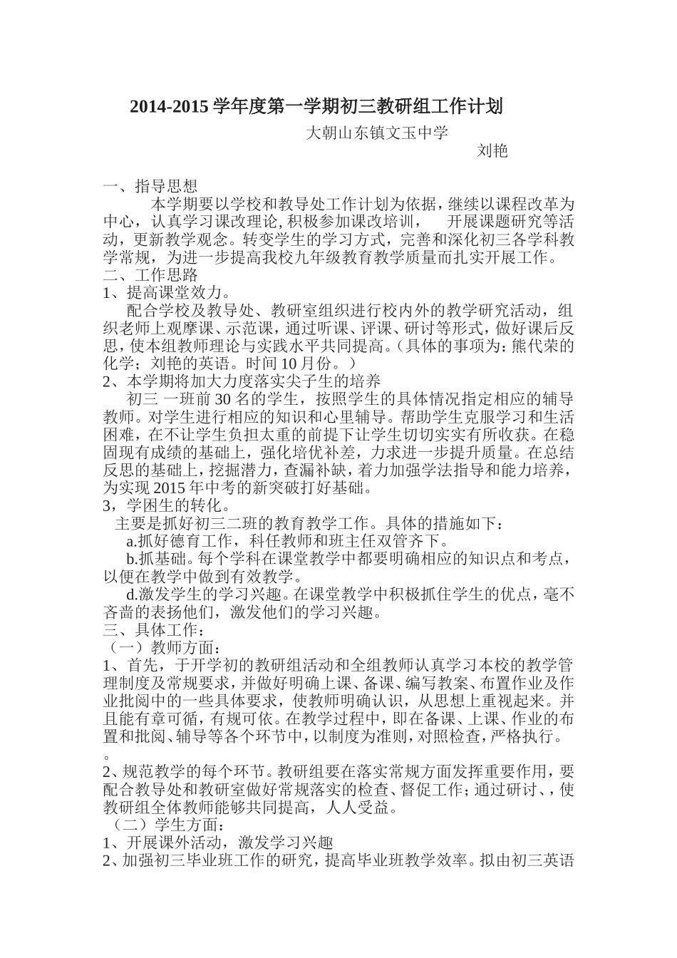 尖子生的培养和学困生的转化_第1页