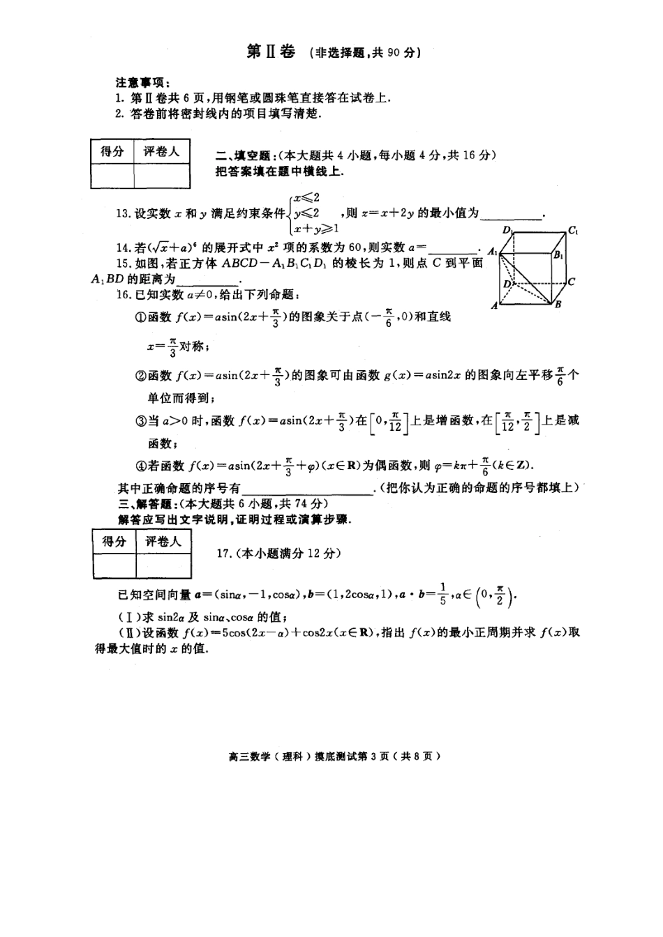 四川省成都市高三数学理科摸底考试卷新课标 人教版试卷_第3页