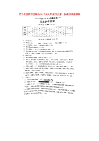 九年级历史第一次模拟试卷答案050328