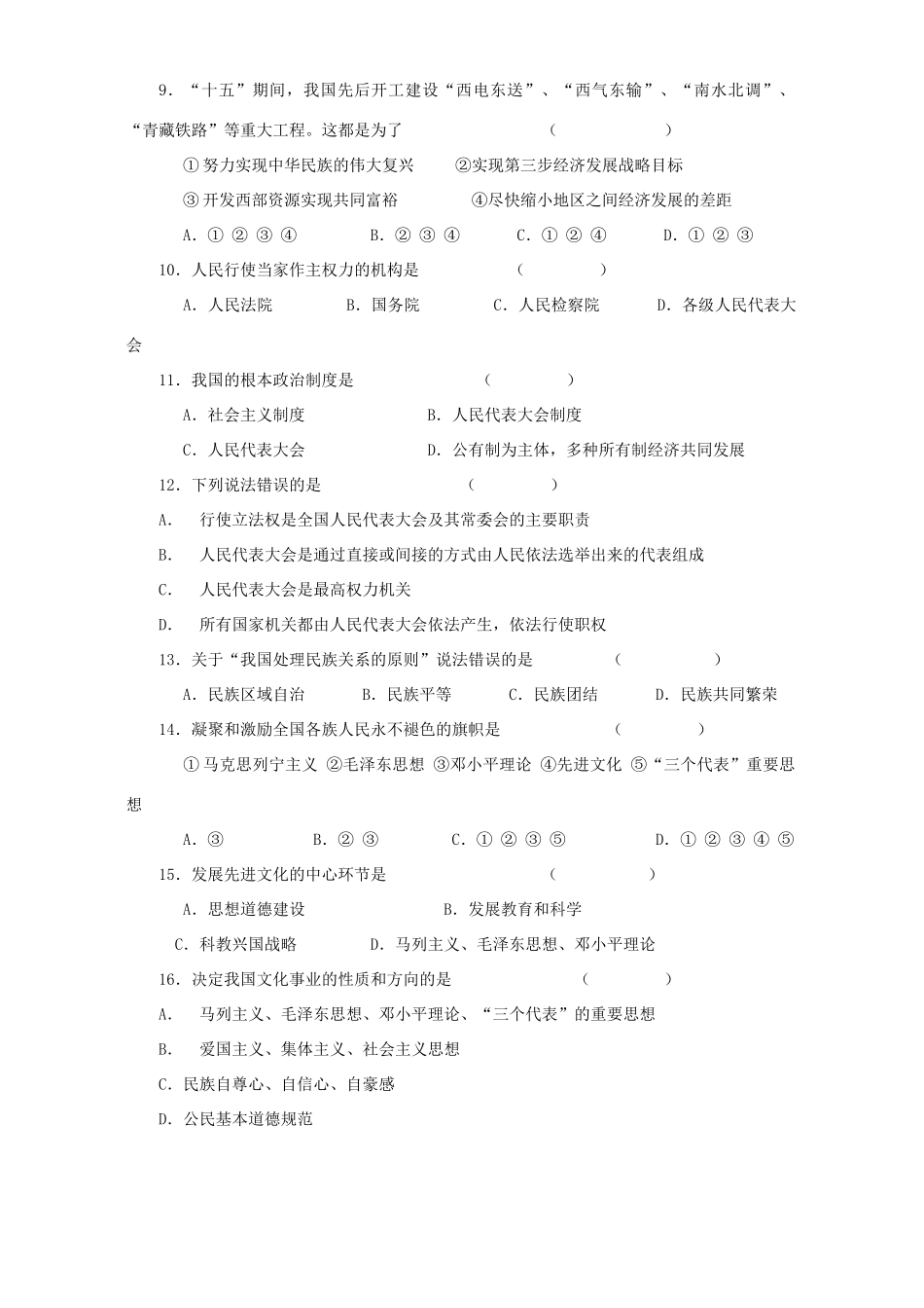 九年级政治建设有中国特色社会主义第八课第一节试卷_第2页