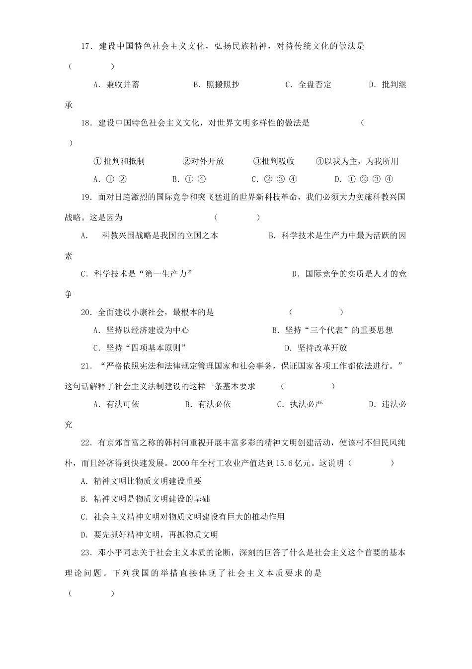 九年级政治建设有中国特色社会主义第八课第一节试卷_第3页