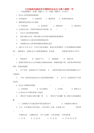 九年级政治建设有中国特色社会主义第八课第一节试卷
