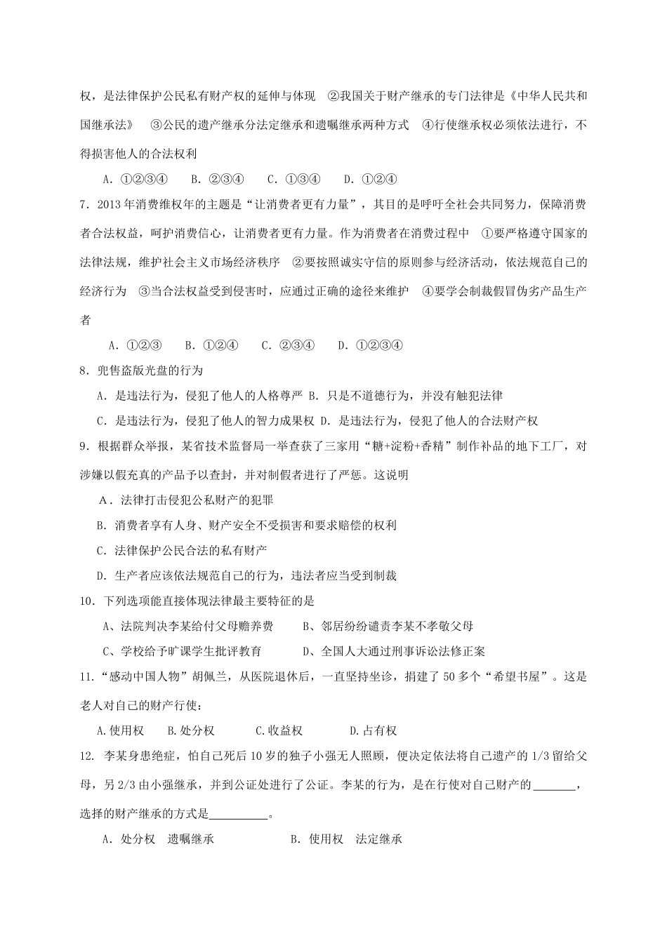 山东省威海经济技术开发区 八年级政治上学期期中试卷(五四制)试卷_第2页