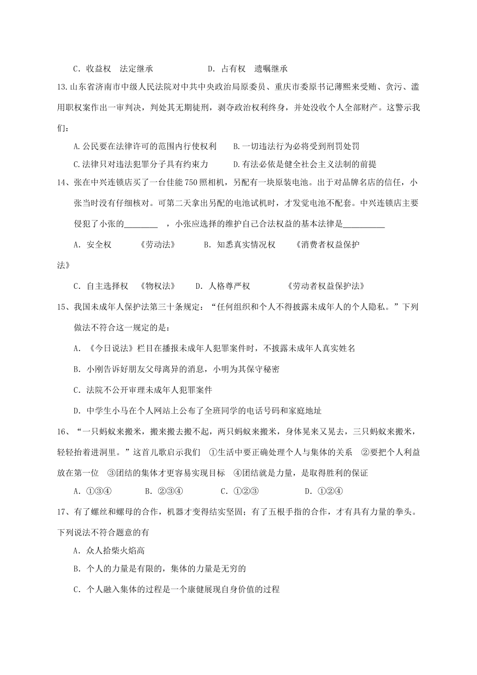 山东省威海经济技术开发区 八年级政治上学期期中试卷(五四制)试卷_第3页