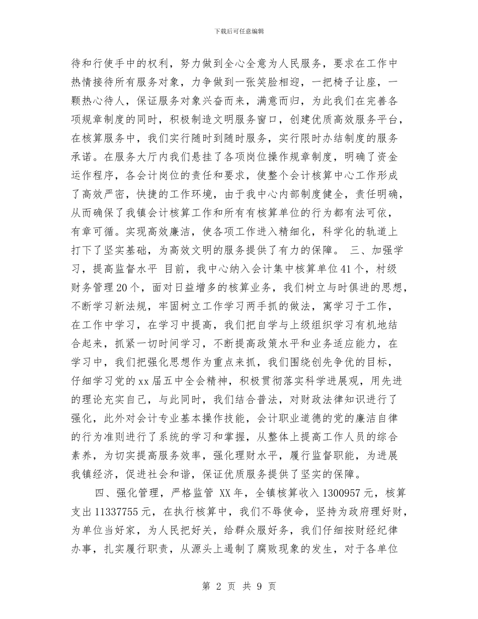 会计岗位年度工作总结与会计工作2024年个人总结汇编_第2页