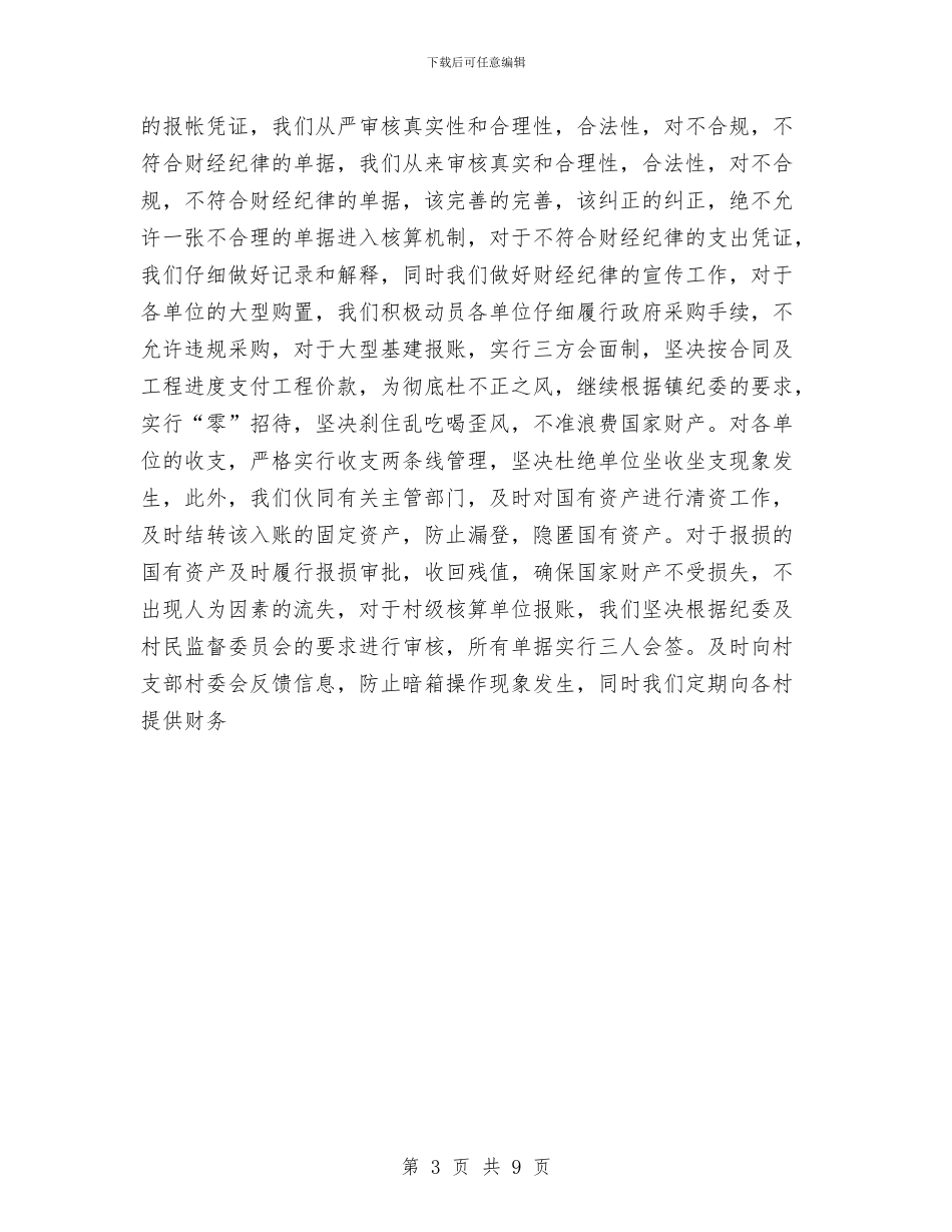 会计岗位年度工作总结与会计工作2024年个人总结汇编_第3页