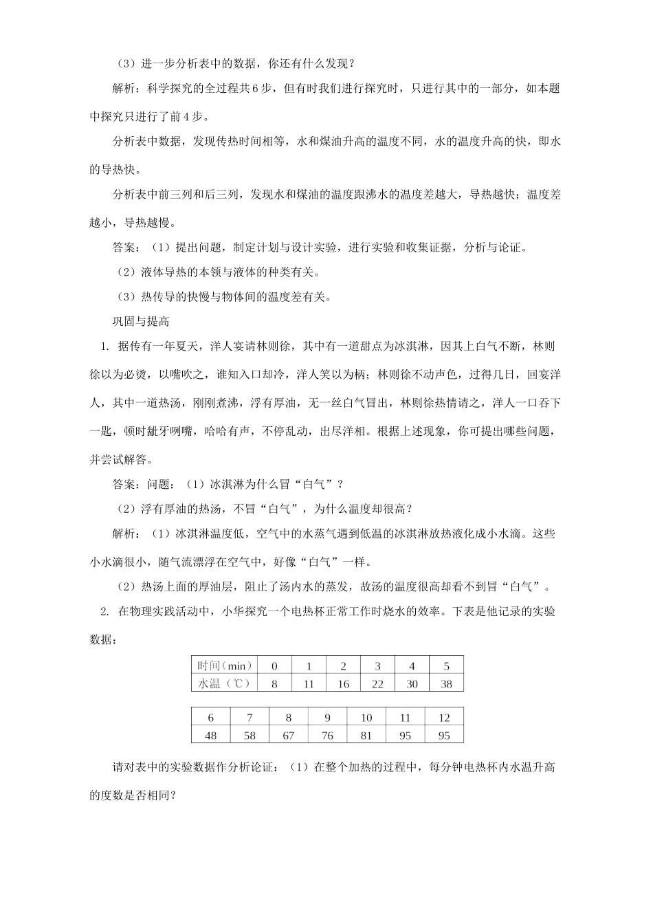 初中物理热学探究题综合 专题辅导 不分版本 试题_第3页