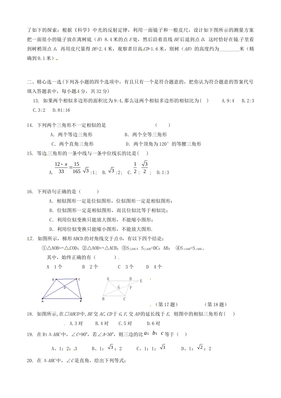 吉林省长春市八年级数学下学期第二次月考质量检测试卷 华东师大版试卷_第2页