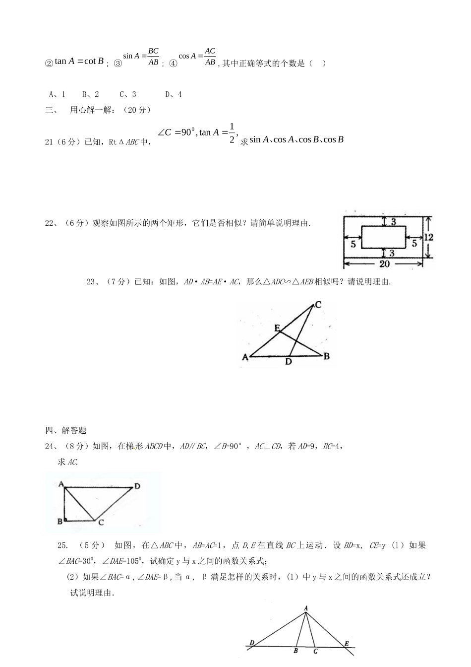 吉林省长春市八年级数学下学期第二次月考质量检测试卷 华东师大版试卷_第3页