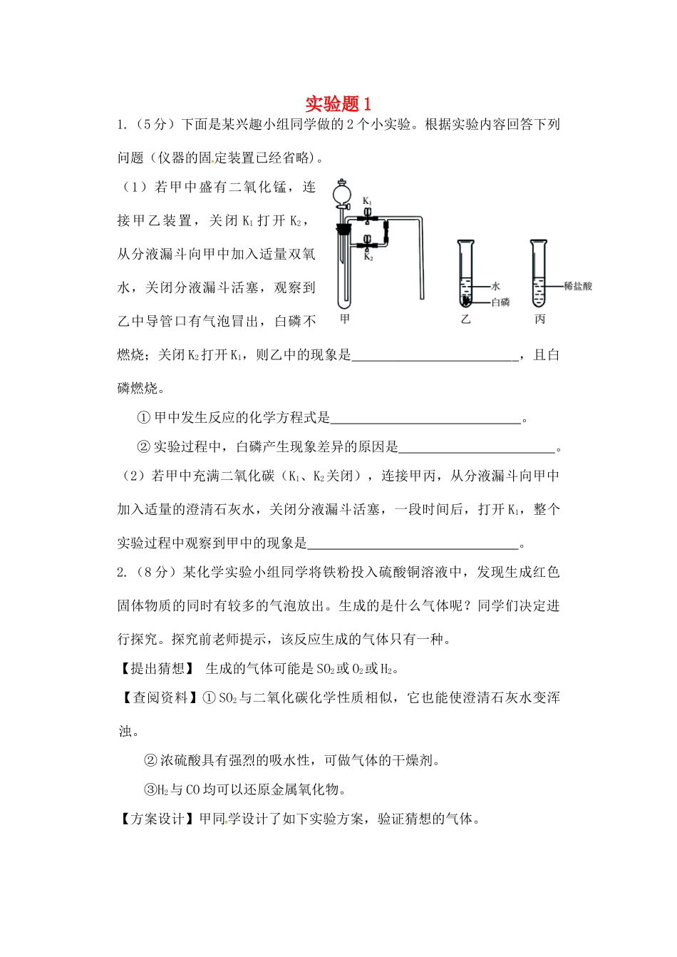 九年级化学全册 实验探究题1(新版)沪教版试卷_第1页