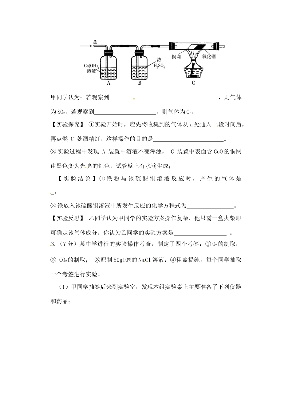 九年级化学全册 实验探究题1(新版)沪教版试卷_第2页