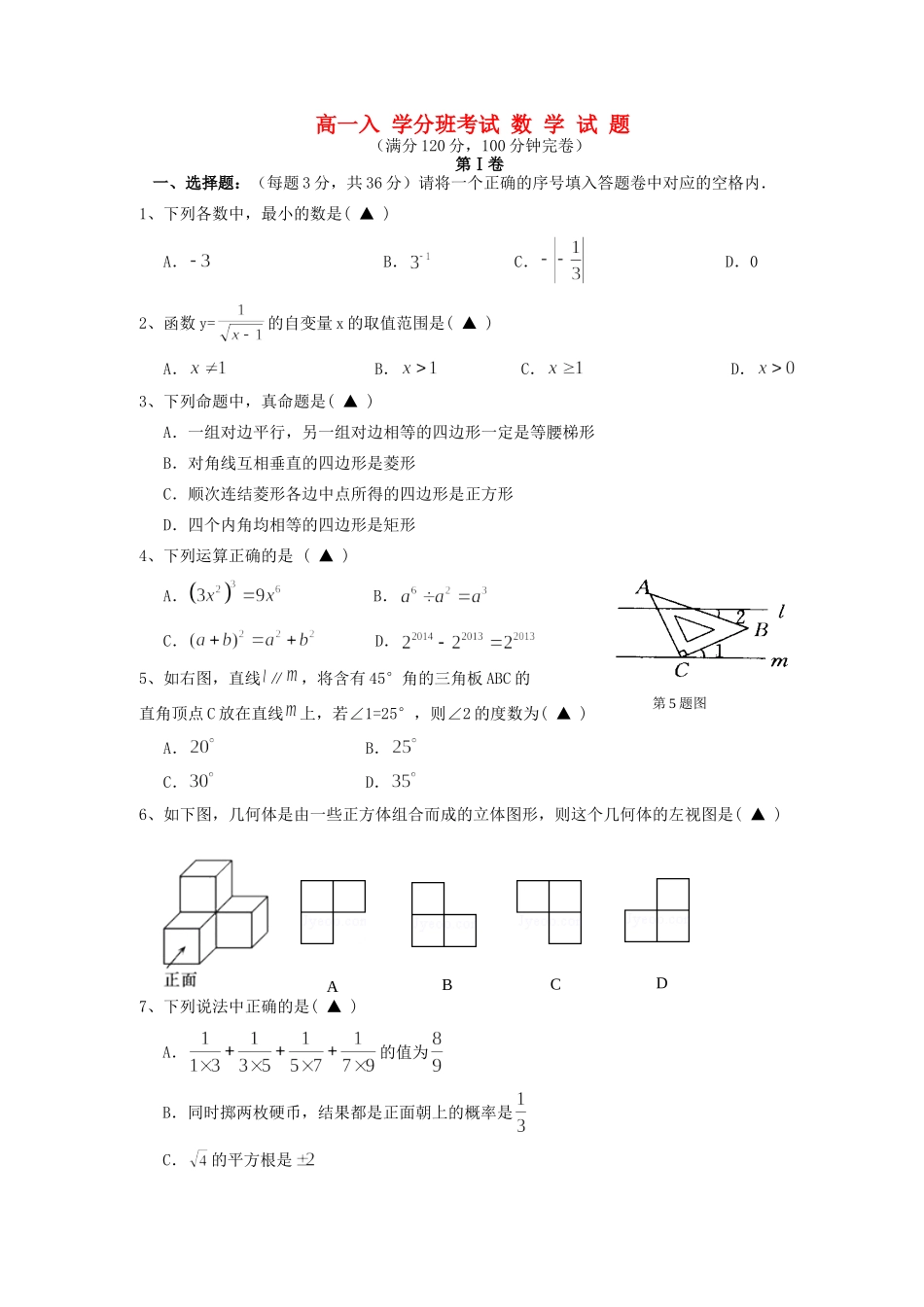 四川省泸县一中高一数学上学期入学考试试卷_第1页