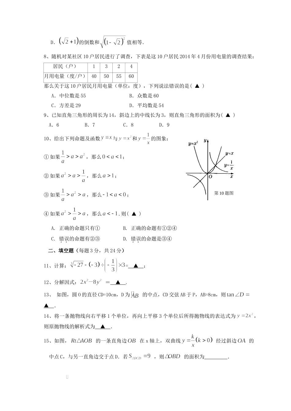 四川省泸县一中高一数学上学期入学考试试卷_第2页