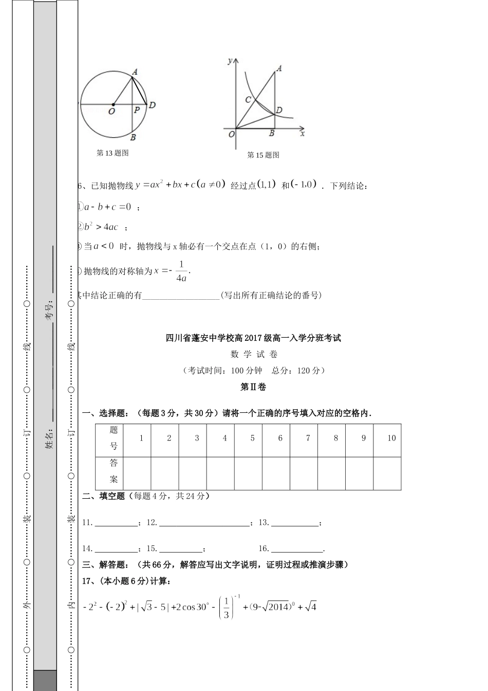 四川省泸县一中高一数学上学期入学考试试卷_第3页