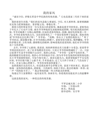 我的家风周孜蕊