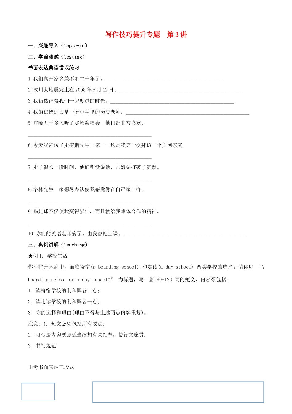 中考英语 写作技巧提升专题 第3讲试卷_第1页