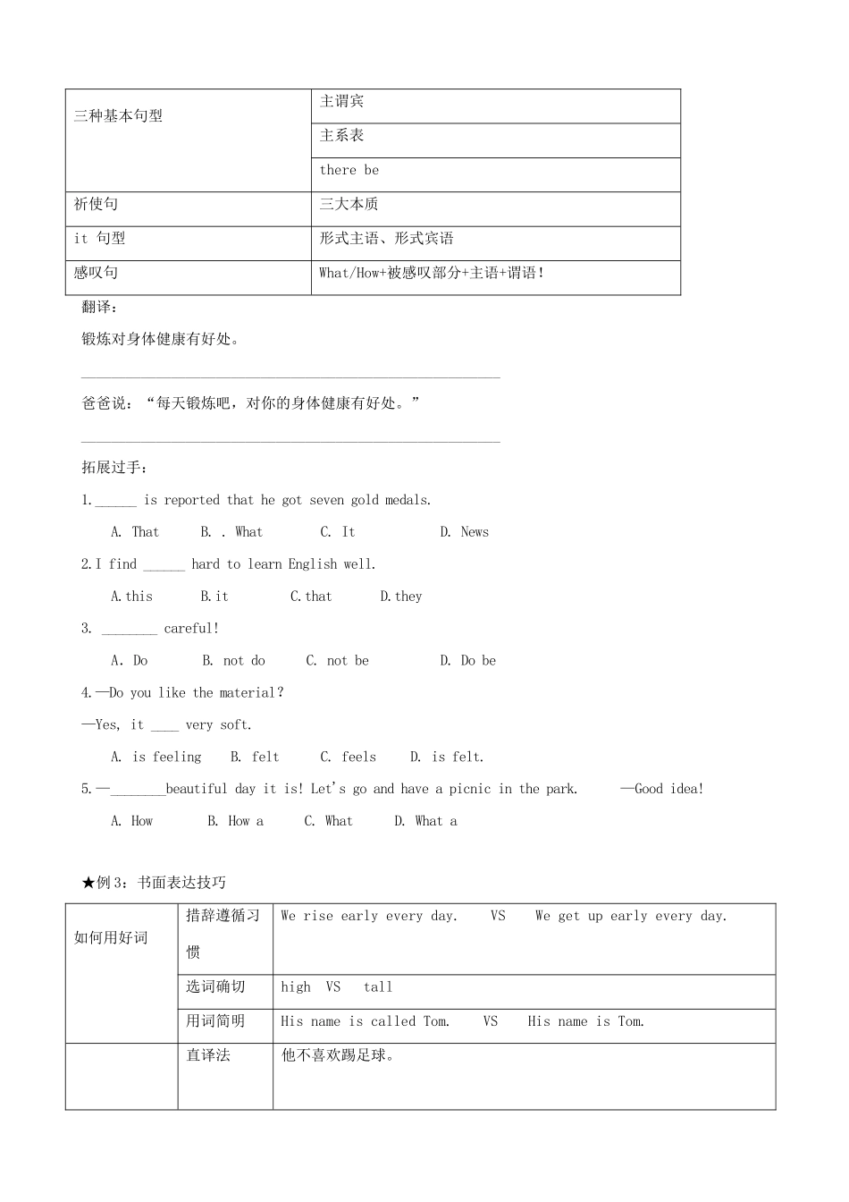 中考英语 写作技巧提升专题 第3讲试卷_第3页