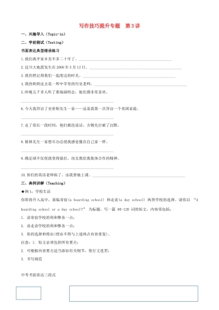 中考英语 写作技巧提升专题 第3讲试卷