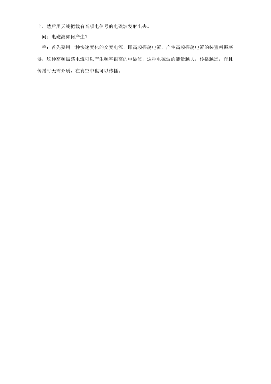 初三物理电和磁知识问答 学法指导 不分版本 试题_第2页