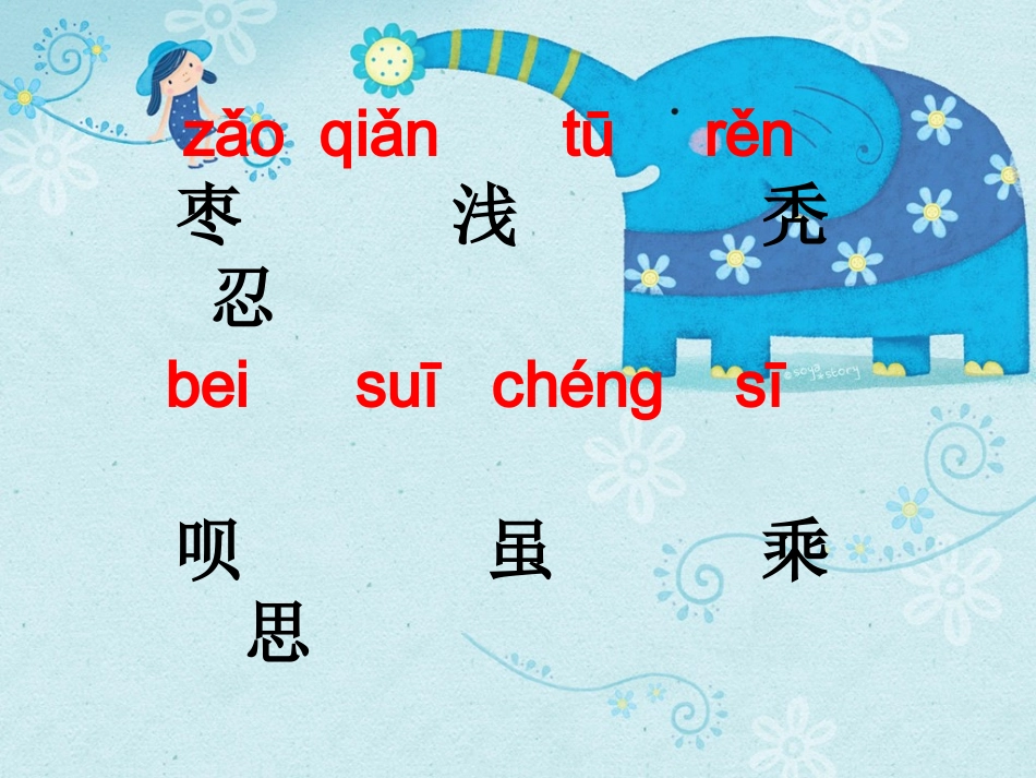 小柳树和枣树_第3页