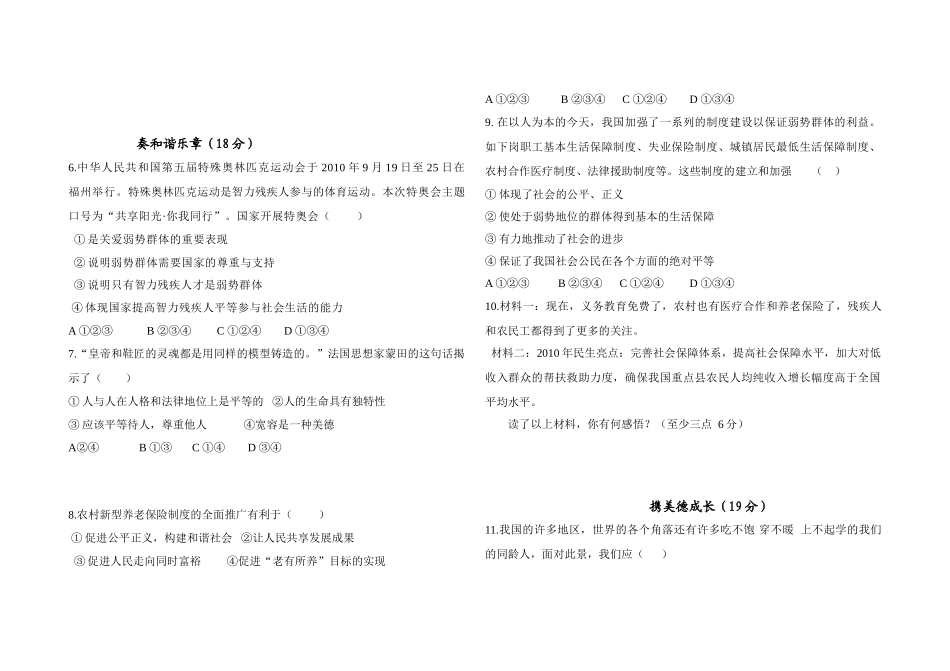 九年级思想品德 第二次月考试卷 教科版试卷_第2页