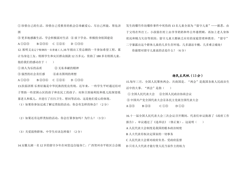 九年级思想品德 第二次月考试卷 教科版试卷_第3页