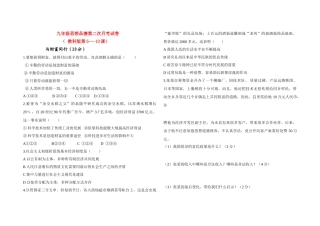 九年级思想品德 第二次月考试卷 教科版试卷