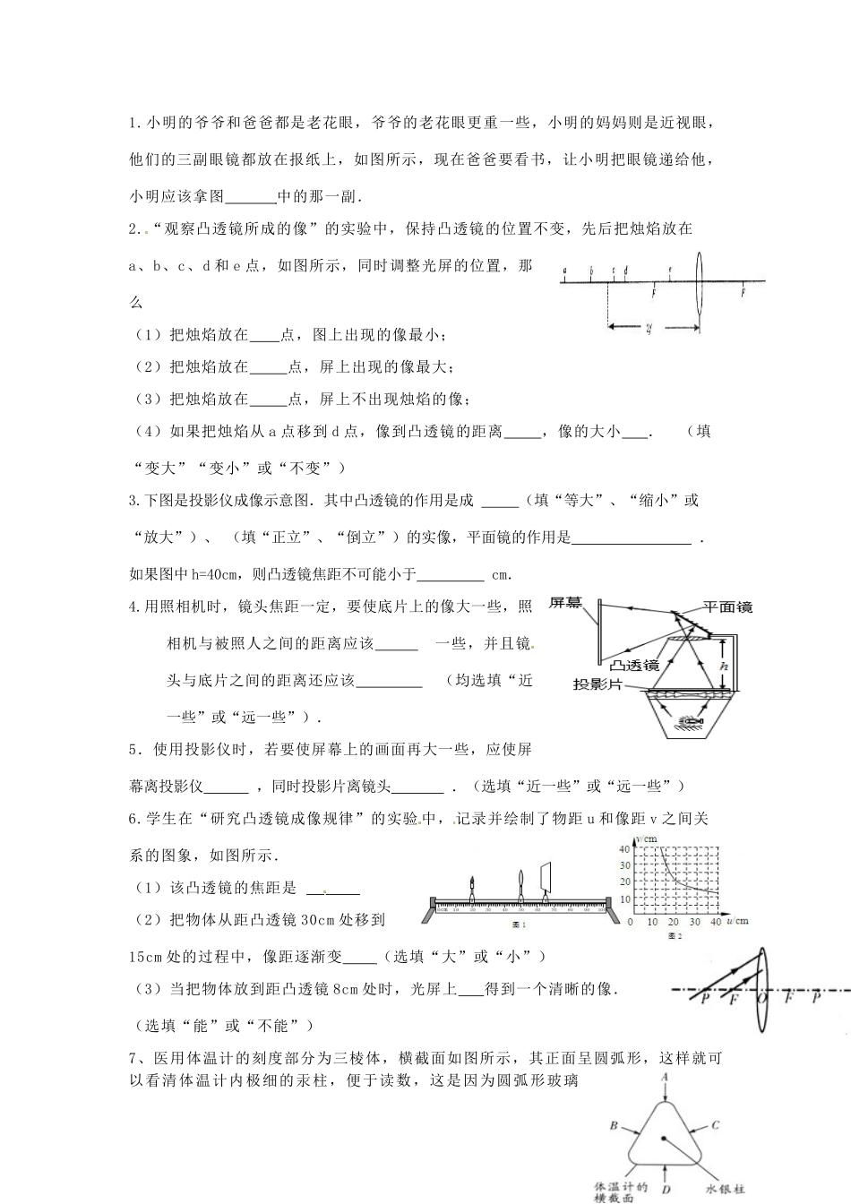 中考物理一轮复习 第4章(透镜及其应用)检测题 鲁教版五四制试卷_第2页