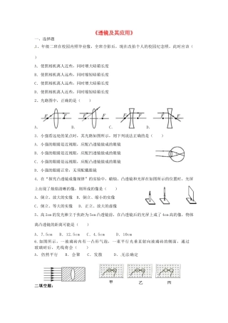中考物理一轮复习 第4章(透镜及其应用)检测题 鲁教版五四制试卷