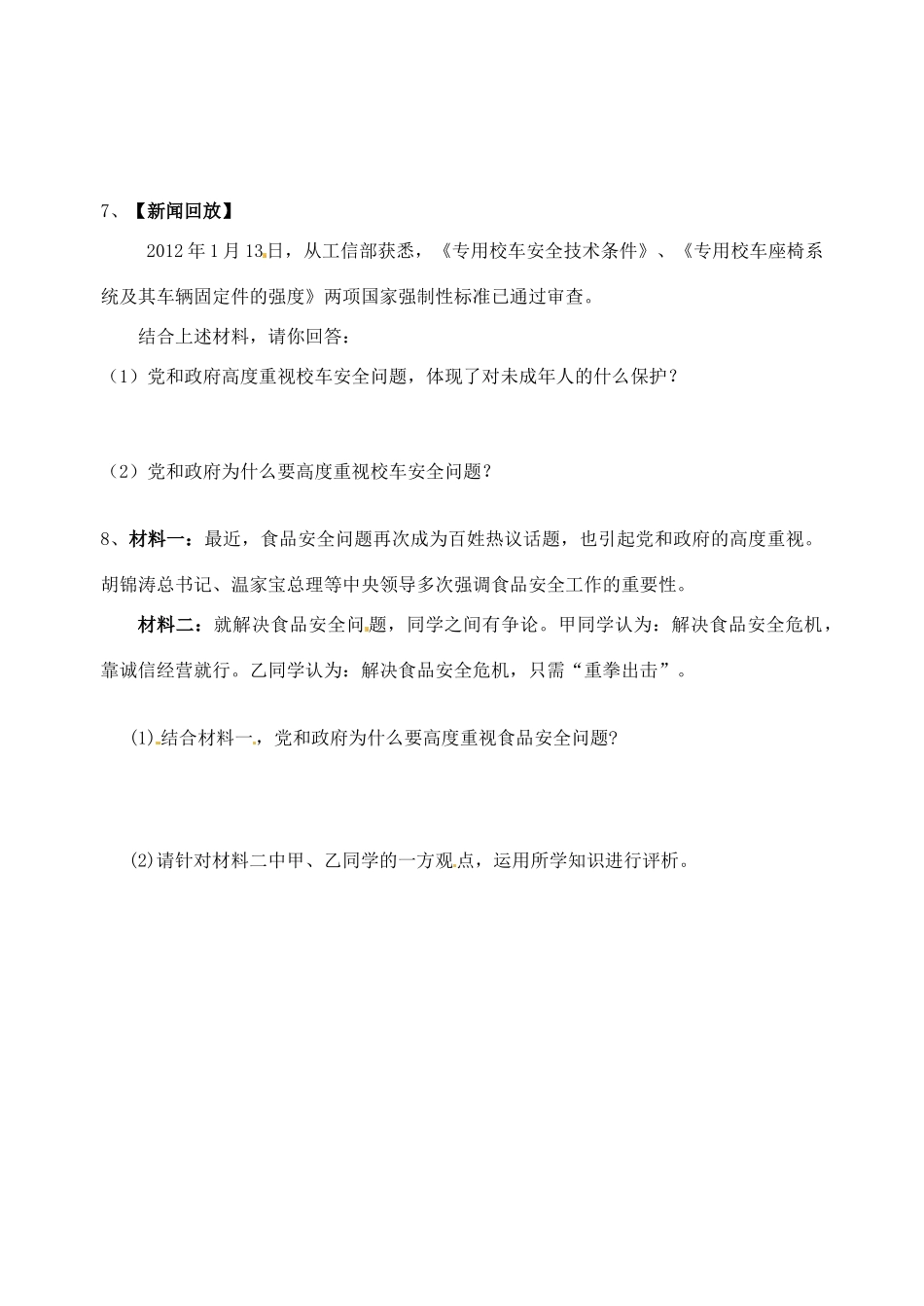 九年级政治下学期假期作业1试卷_第2页