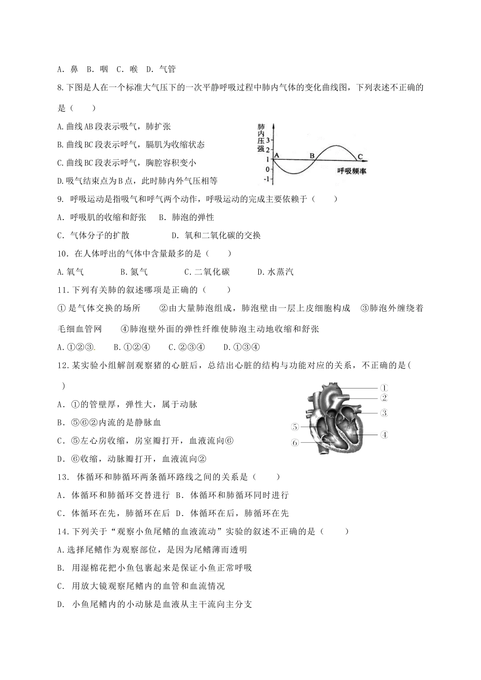 山东省德州市夏津县 八年级生物上学期插班生试卷 新人教版试卷_第2页