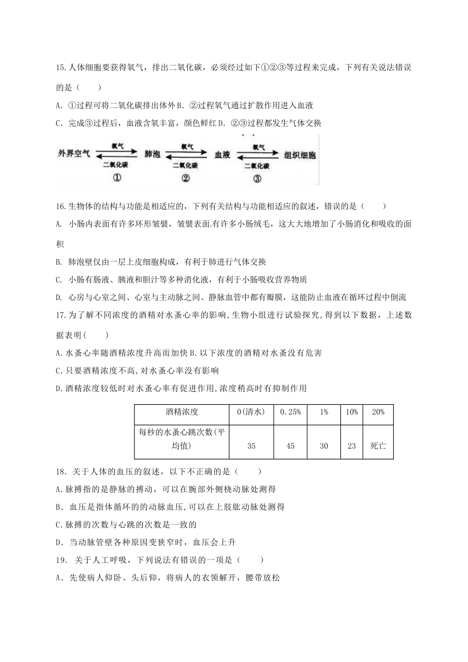 山东省德州市夏津县 八年级生物上学期插班生试卷 新人教版试卷_第3页