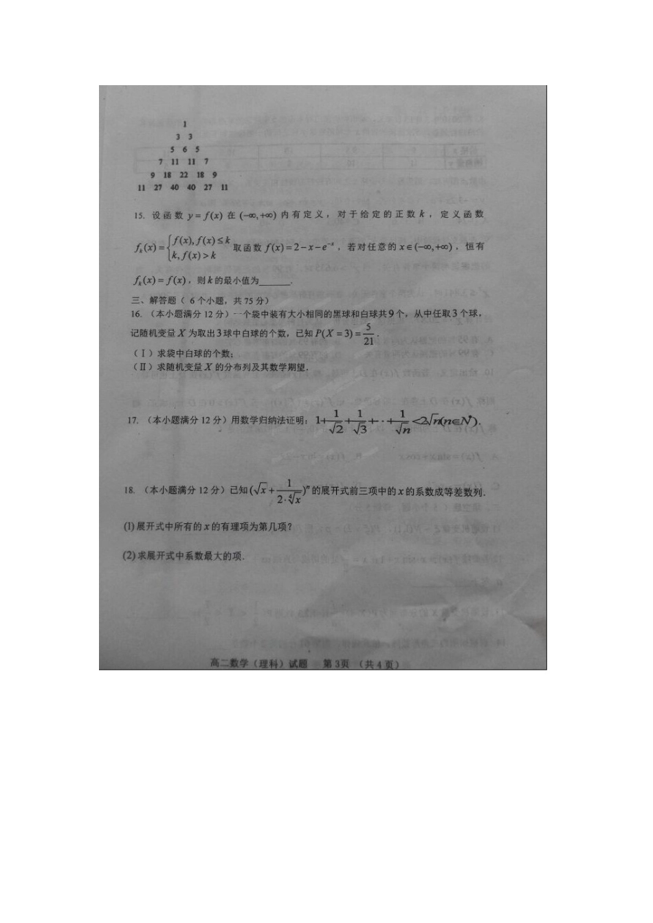 山东省淄博市八校 高二数学下学期期末联考试卷 理(扫描版，无答案)试卷_第3页