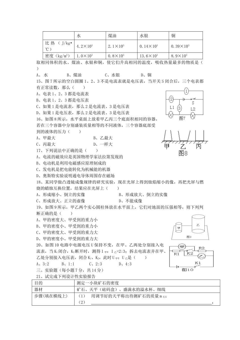 九年级物理5月质检试卷试卷_第2页