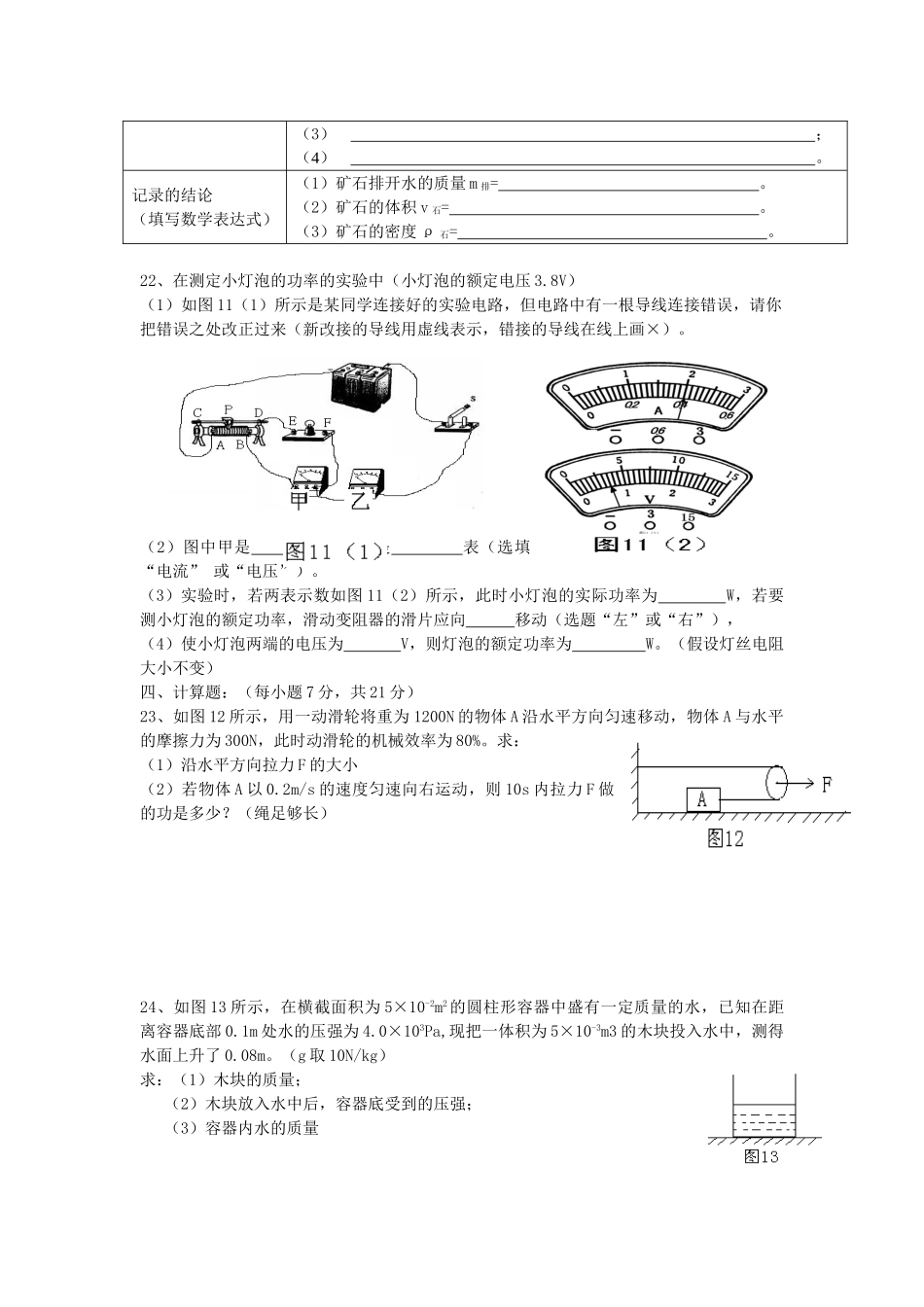 九年级物理5月质检试卷试卷_第3页