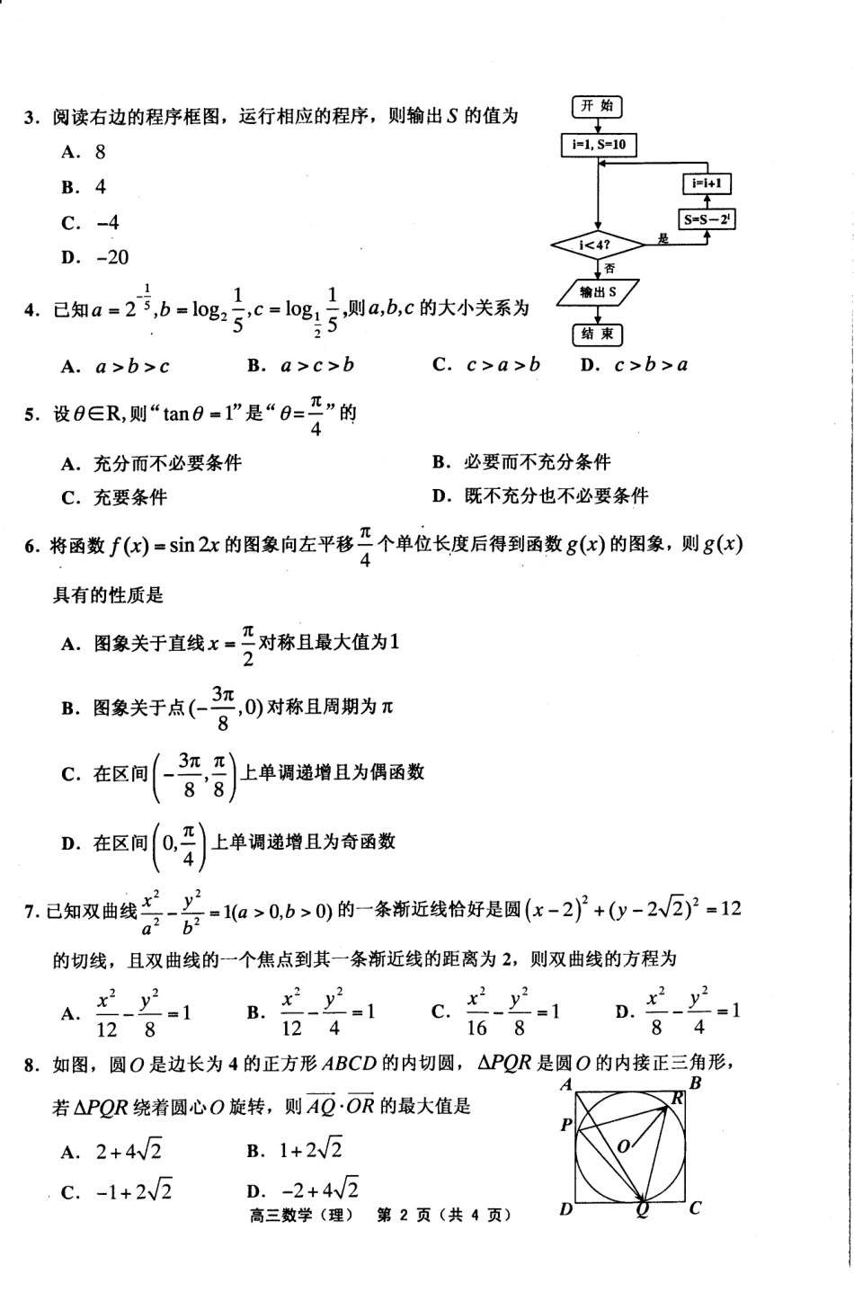 天津市部分区高三第一学期期末试卷理数 天津市蓟州等部分区届高三数学上学期期末联考试卷 理(PDF) 天津市蓟州等部分区届高三数学上学期期末联考试卷 理(PDF)_第2页