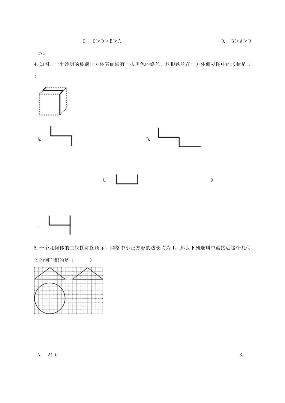 九年级数学下册 第三章 投影与视图单元综合检测 (新版)湘教版试卷_第2页