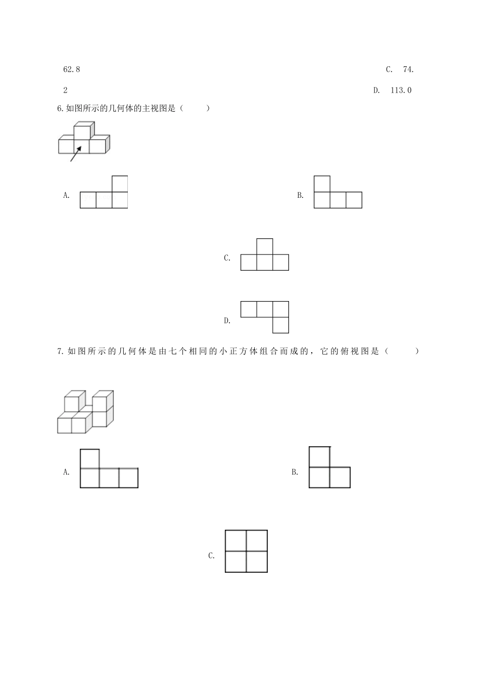 九年级数学下册 第三章 投影与视图单元综合检测 (新版)湘教版试卷_第3页