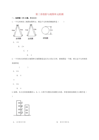 九年级数学下册 第三章 投影与视图单元综合检测 (新版)湘教版试卷