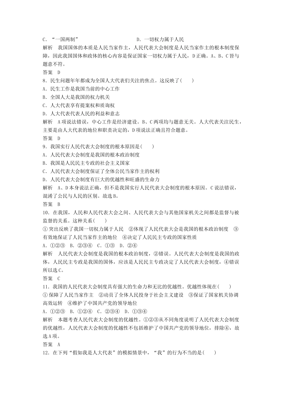 （浙江选考）高考政治二轮复习  第一篇 精练概讲专题 政治生活 第10讲 我国的根本政治制度（必修2）-人教版高三必修2政治试题_第2页