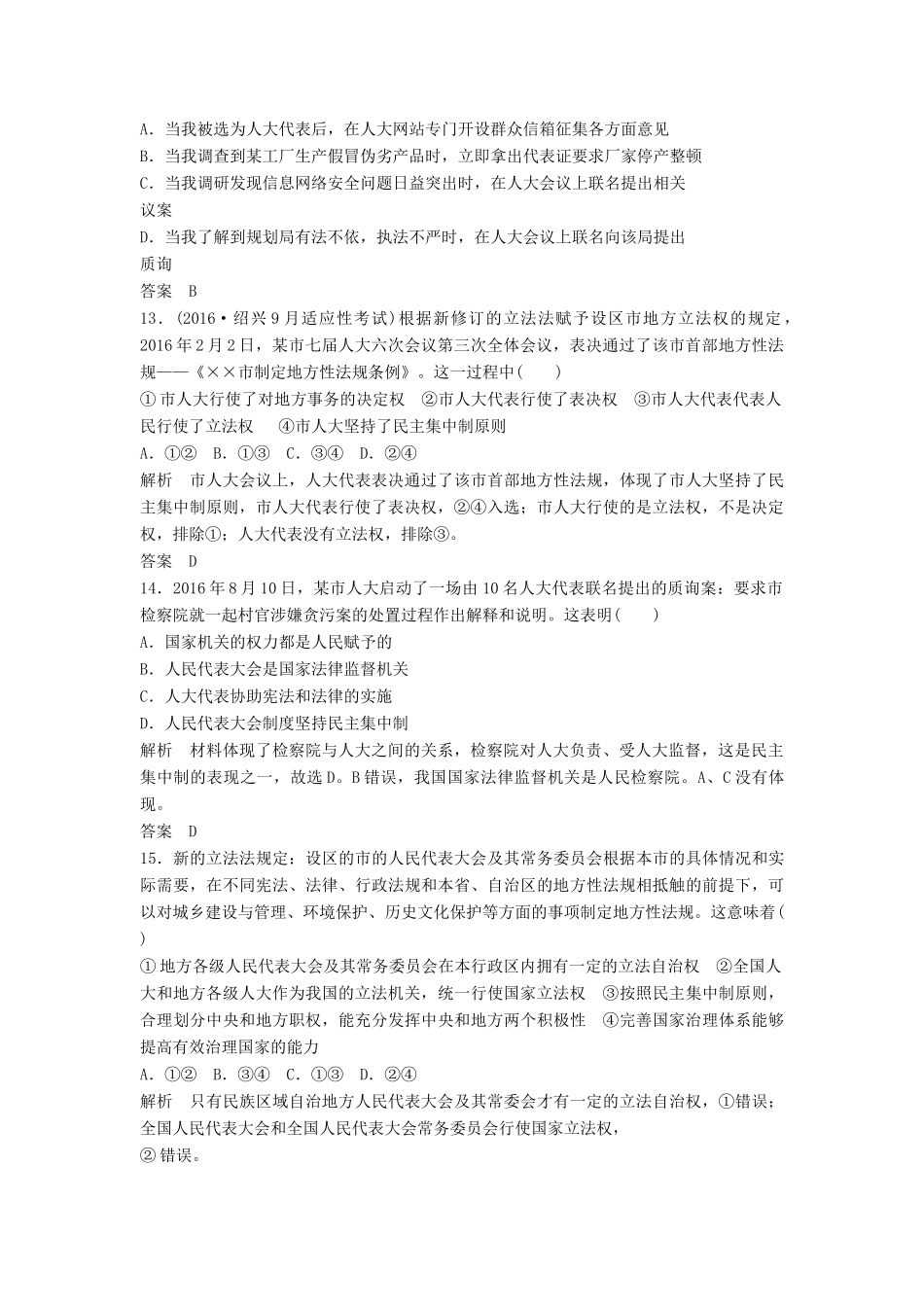 （浙江选考）高考政治二轮复习  第一篇 精练概讲专题 政治生活 第10讲 我国的根本政治制度（必修2）-人教版高三必修2政治试题_第3页