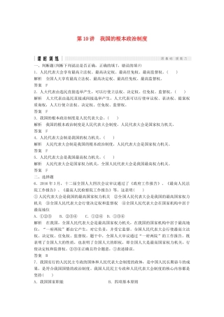 （浙江选考）高考政治二轮复习  第一篇 精练概讲专题 政治生活 第10讲 我国的根本政治制度（必修2）-人教版高三必修2政治试题