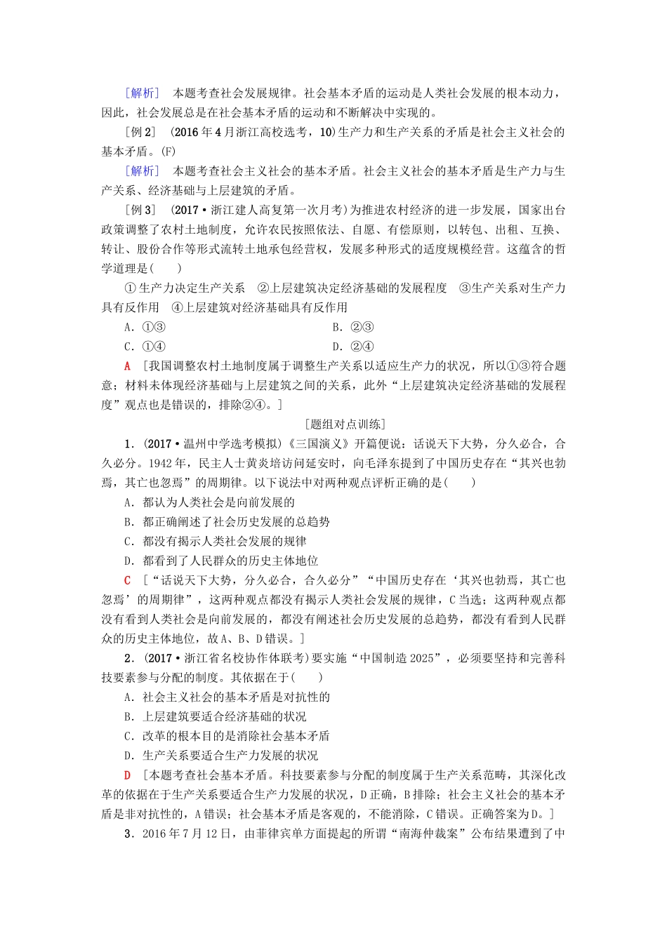 （浙江选考）高三政治一轮复习 必考部分 第4单元 认识社会与价值选择 十一、寻觅社会的真谛教师用书 新人教版必修4-新人教版高三必修4政治试题_第2页