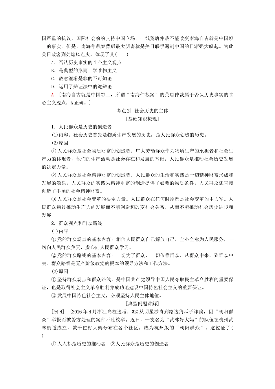 （浙江选考）高三政治一轮复习 必考部分 第4单元 认识社会与价值选择 十一、寻觅社会的真谛教师用书 新人教版必修4-新人教版高三必修4政治试题_第3页