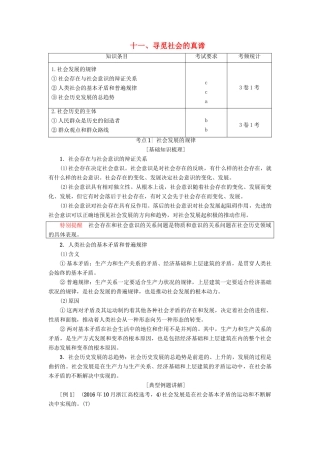 （浙江选考）高三政治一轮复习 必考部分 第4单元 认识社会与价值选择 十一、寻觅社会的真谛教师用书 新人教版必修4-新人教版高三必修4政治试题