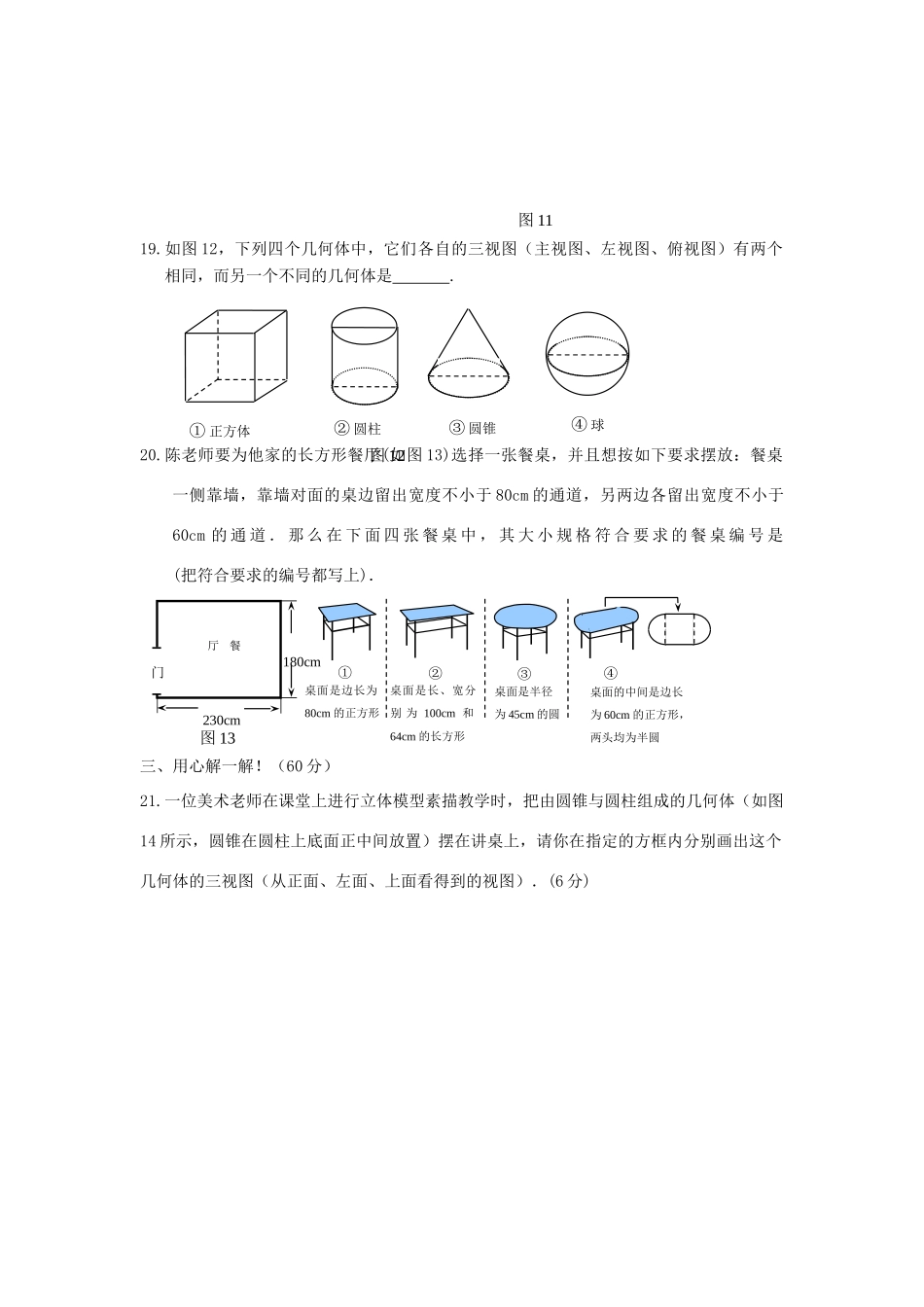 九年级数学上册(第4章 视图与投影)水平测试卷 北师大版试卷_第3页