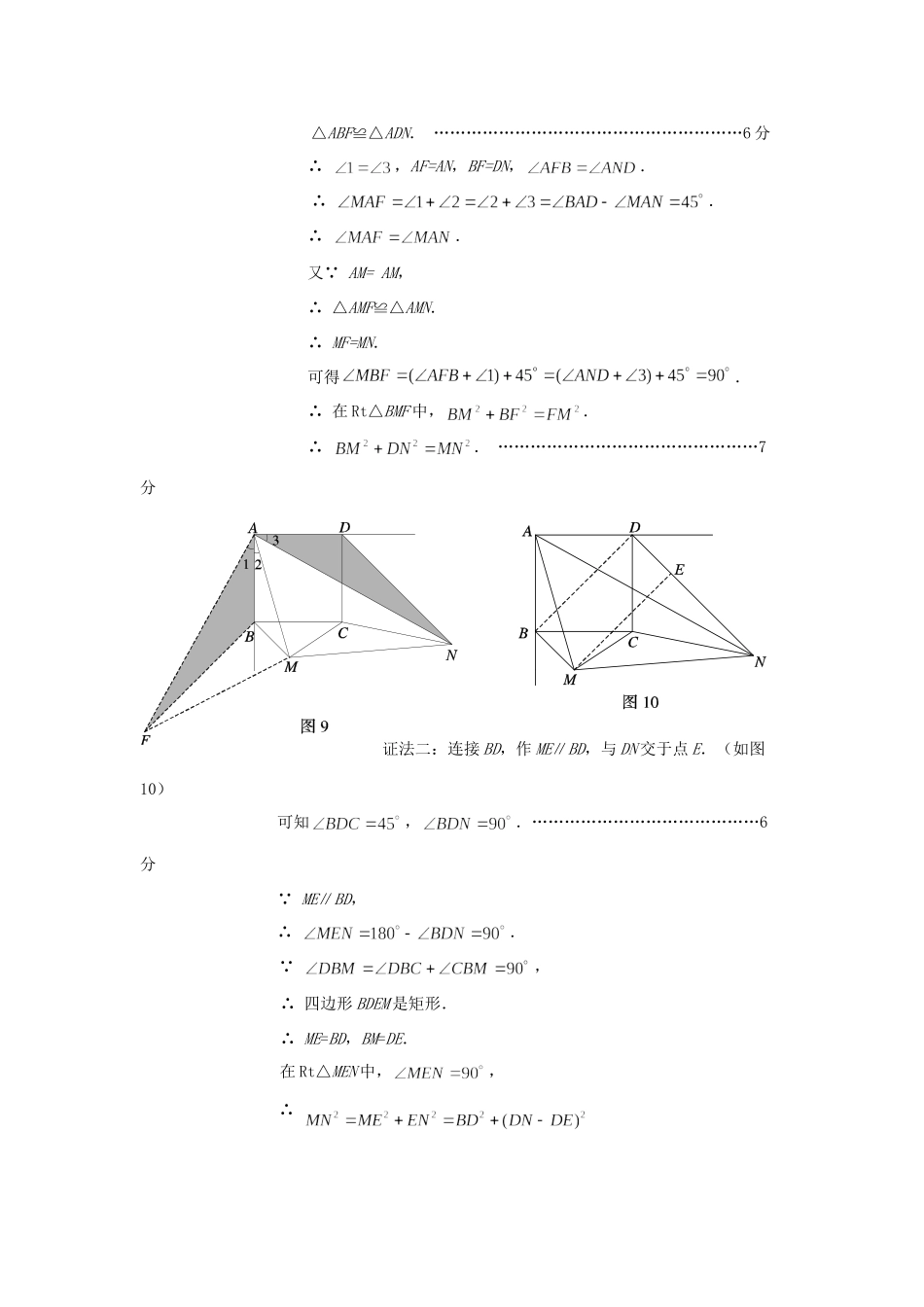 九年级数学上册 几何变换寒假综合题 人教新课标版试卷_第2页