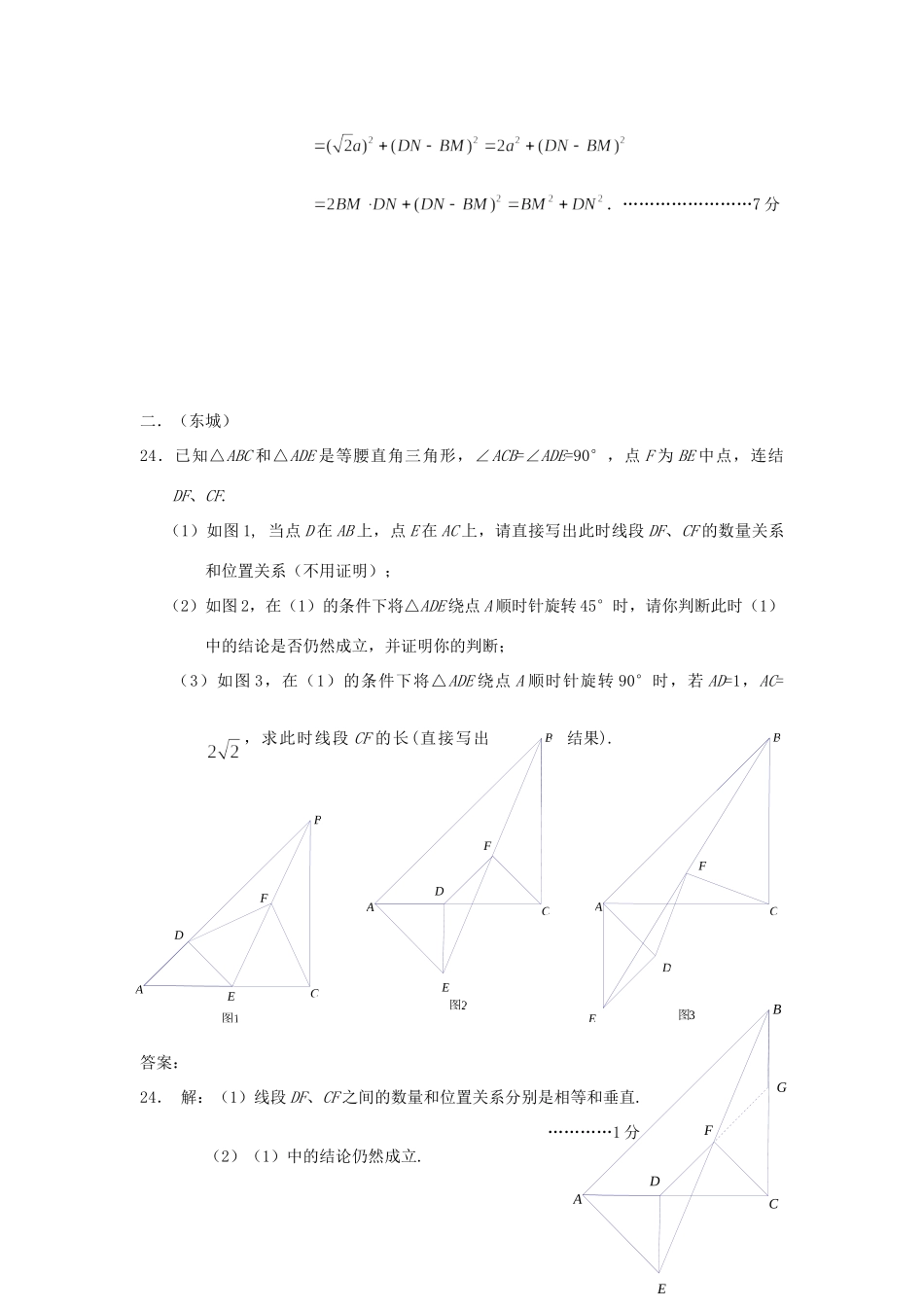 九年级数学上册 几何变换寒假综合题 人教新课标版试卷_第3页