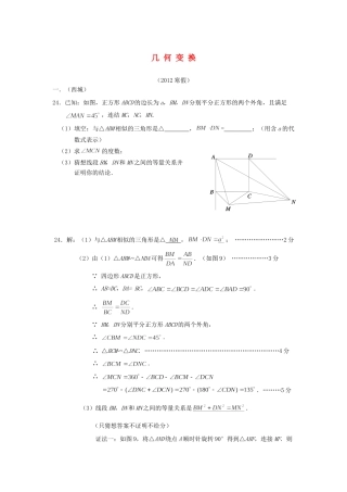 九年级数学上册 几何变换寒假综合题 人教新课标版试卷